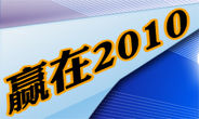 ��ʤ2010