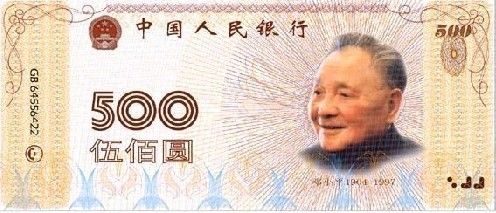 传说中的 第六套人民币 