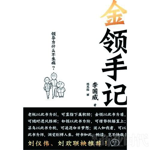 金领手记