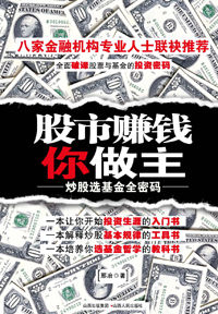 股市赚钱你做主:供求决定股指涨跌