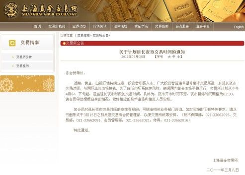 上海黄金交易所将延长夜市交易时间至3时30分