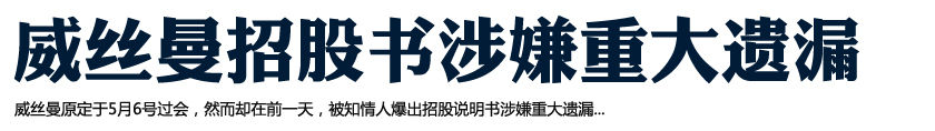 威丝曼