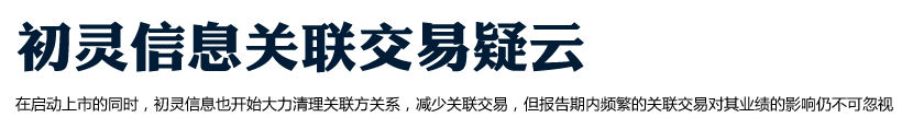 初灵信息