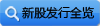 �¹ɷ���ȫ��