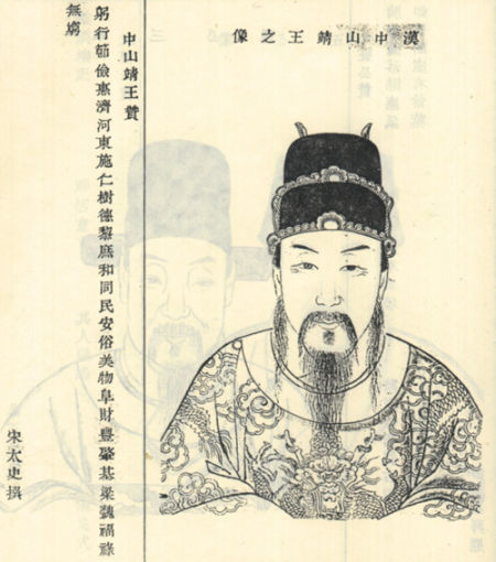 劉備先祖最能生 貪色中山王有兒子120個圖片 46234 450x510