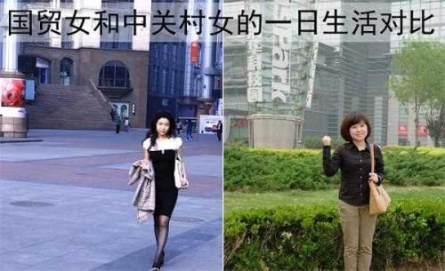 国贸<em>女</em>和中关村女一天白富美与<em>女吊丝</em>?[图