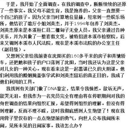 <em>公安局长</em>自曝<em>女儿</em>是父亲与妻子所生