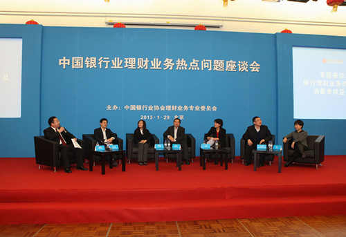 中国银行业理财业务热点问题座谈会在京召开