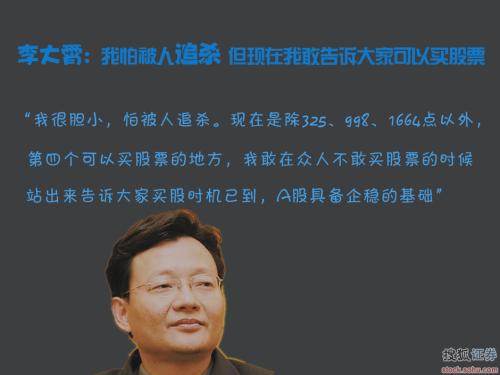 李大霄图片