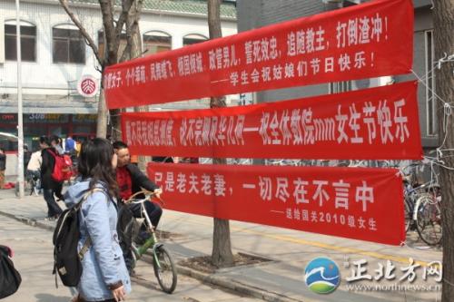 北京大学让人喷饭的女生节雷人横幅(组图)