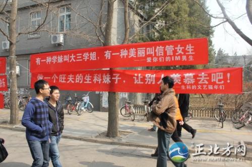 北京大学让人喷饭的女生节雷人横幅(组图)-理财