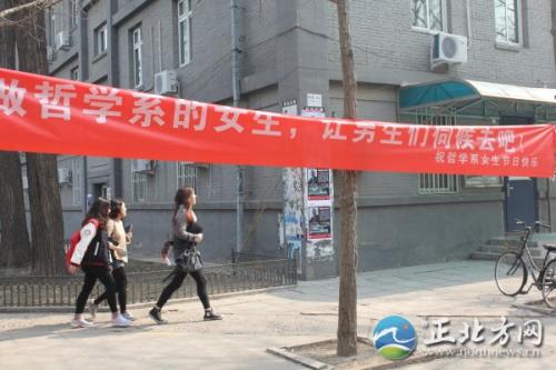 北京大学让人喷饭的女生节雷人横幅(组图)-理财