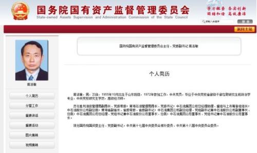 中石油原董事长蒋洁敏任国资委主任