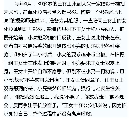 女子<em>拍艺术照</em>遭<em>强奸</em>+裸露上身摄影师把持不住