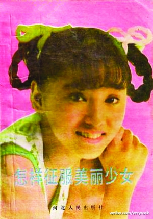 泡妞秘籍《<em>怎样征服美少女</em>》走红 网友:跪求再