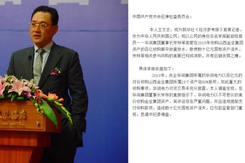 新华社记者实名举报图片