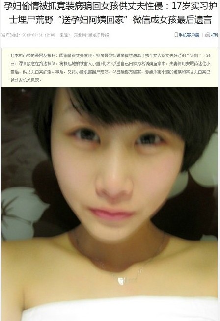 龙江桦南县一孕妇借口身体不适骗取<em>被害女孩</em>胡