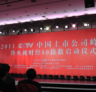2013年CCTV中国上市公司峰会-股票频道-金融