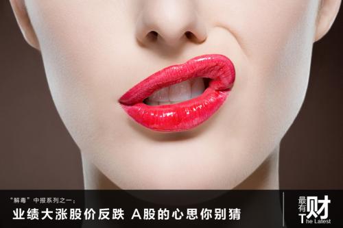 业绩大涨股价反跌 A股的心思你别猜-股票频道
