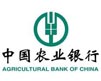 中国农业银行
