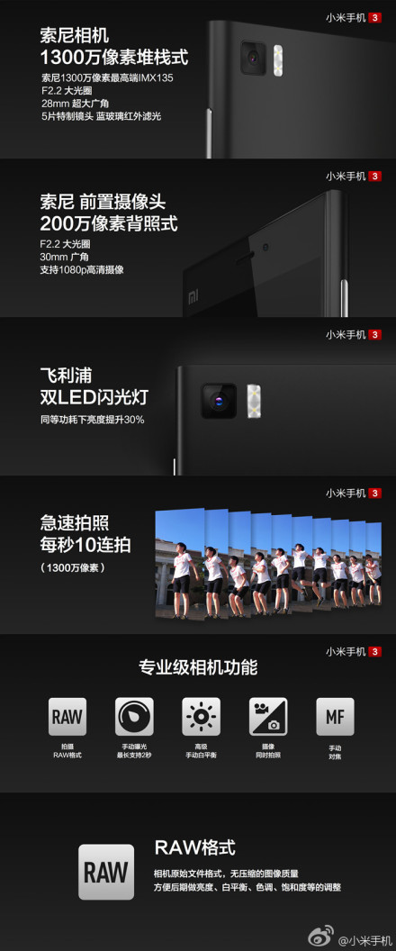 小米发布会直播小米3手机发布 科技新锐号令天