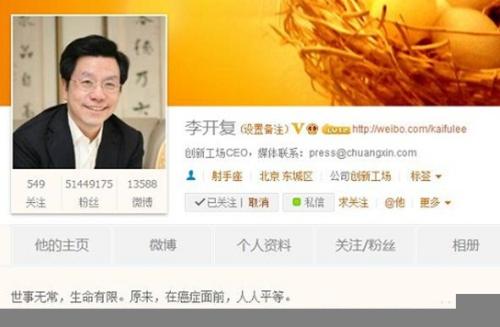 李开复癌症坚强面对 盘点经典励志语录[组图]-股票频道-金融界