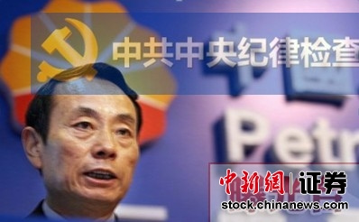 9月10日 环球时报 中石油反腐成外媒关注热点