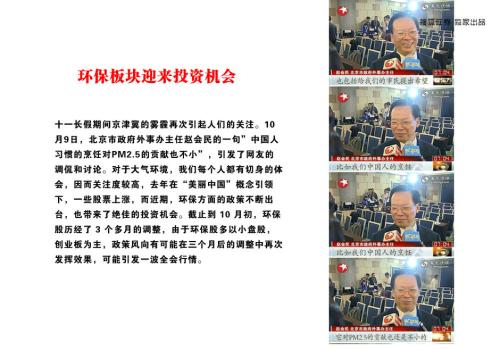 环保板块迎来绝佳投资机会