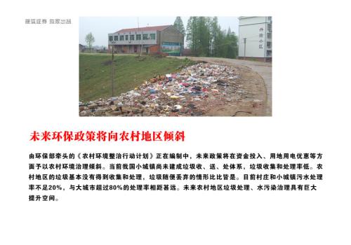 环保板块迎来绝佳投资机会-股票频道-金融界