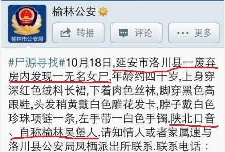 榆林警方发微博称女尸陕北口音引吐槽【组图】-