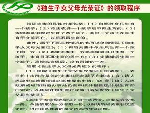 <em>独生子女</em>父母<em>奖励费</em> 标准每人每月10元(组图)-