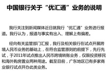 中行重发声明:已向监管部门汇报