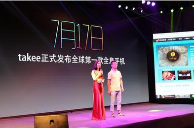 takee全息手机供应商出炉 A股上市公司共5家