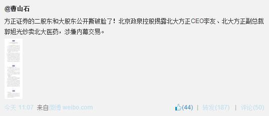 方正证券两大股东撕破脸 政泉控股曝北大方正