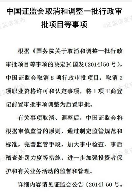 证监会:取消8项行政审批项目