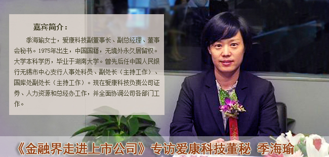 爱康科技:首次公开发行股票招股说明书摘要 2011-08-02