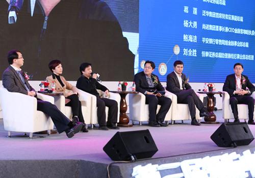 三届领航中国金融行业创新发展高峰圆桌论坛_