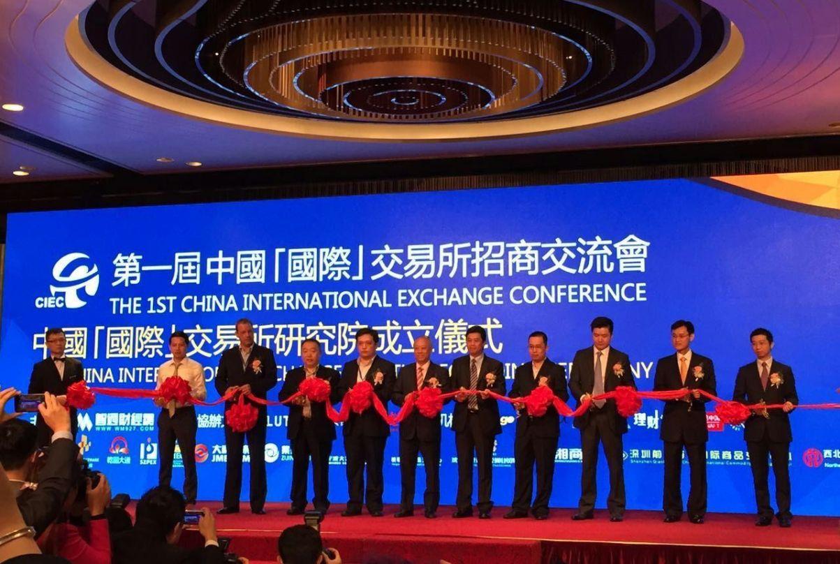 紫金环球应邀参加首届中国(国际)交易所招商交