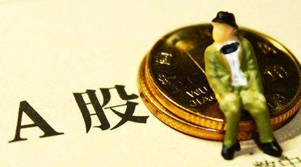 股票离中国A股越近 回报才越高