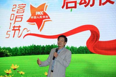 中国人保2015客户节开幕 财险寿险健康险联袂