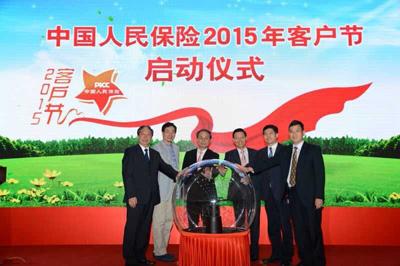 中国人保2015客户节开幕 财险寿险健康险联袂