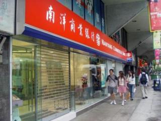 中银香港周三将挂牌转让南洋商业银行100%股