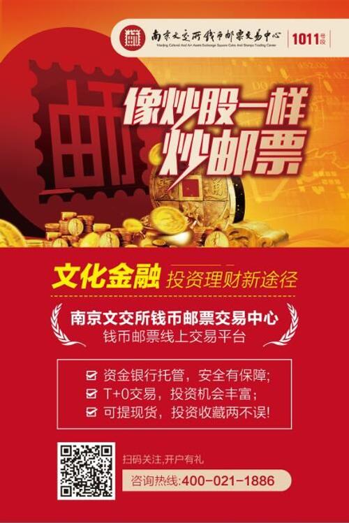 像炒股一样炒邮票 新兴投资带来财富机遇!