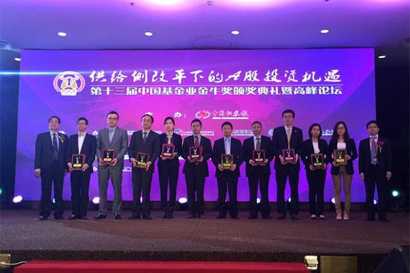 第十三届中国基金业金牛奖颁奖典礼暨金牛基金