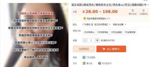 租男女朋友,渣男测试等交易被下线 淘宝公布"奇葩勾当"排行榜