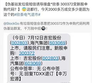 欣泰电气诡异买入曝出新型欺诈短信 律师称索
