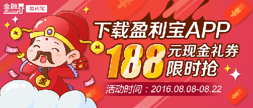 盈利宝App上线 下载得188元返现券