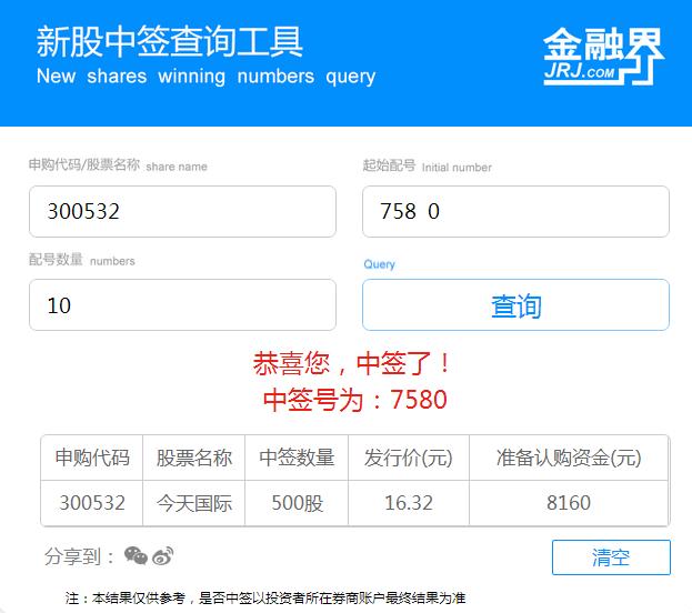 兑奖查询