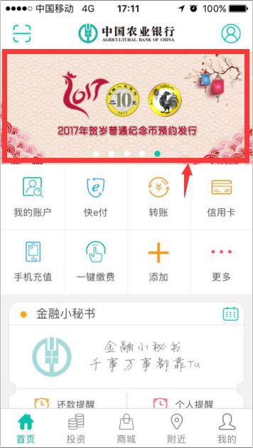 2)微信预约:关注"中国农业银行"公众号,点击"生活e站→纪念币预约"