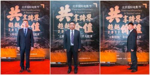 2017北京国际电影节"文影投联"首届投资人晚宴举行图片